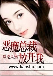 黑色豪门恶魔首席放开我微盘