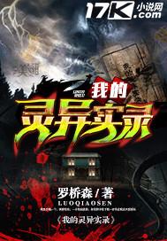 我的真实灵异经历