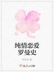 纯情恋爱罗曼史动漫完整版