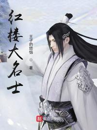 红楼从纳妾开始