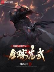 从全球高武开始