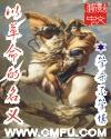 以革命的名义想想过去视频