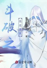 斗破之我是萧风 笔趣阁免费阅读