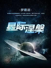 十大宇宙星空类