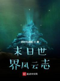 末日世界电影在线观看国语