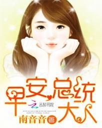 早安总统大人免费TXT