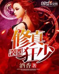 我的完美校花全集免费阅读