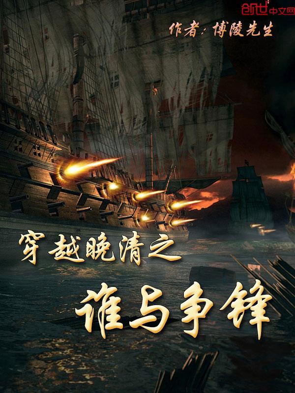 穿越抗战之谁与争锋