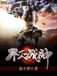 不灭战神体辰北