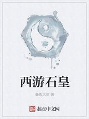 西游之我为人皇