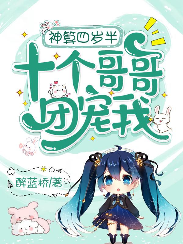 神算四岁半