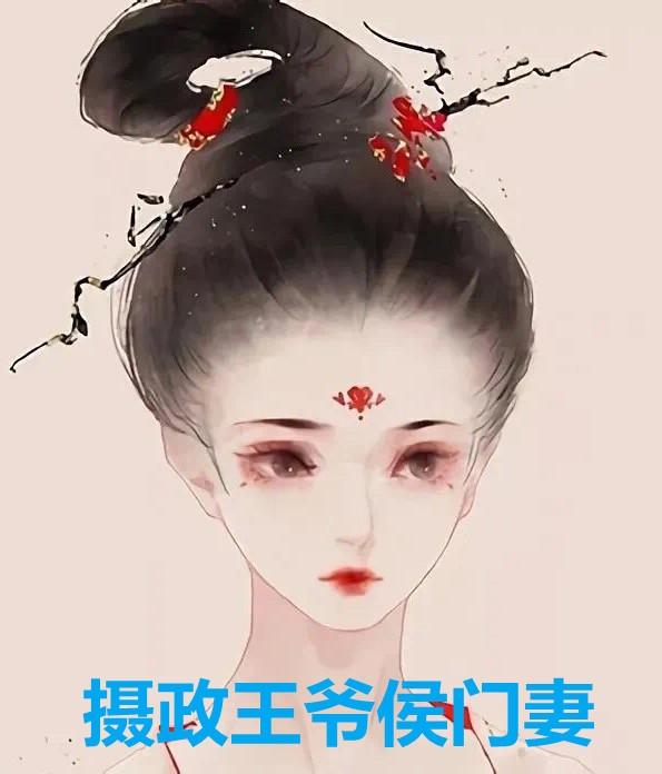 凤墨渊苏如是
