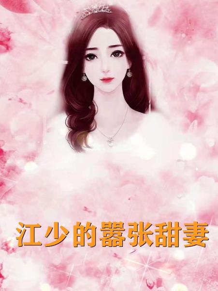 顾凌烟江凛墨鼎盛