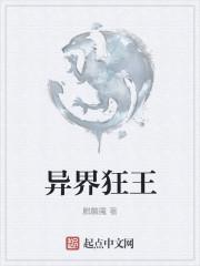 狂战士异界套