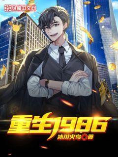 重生1986被糙汉宠上天的