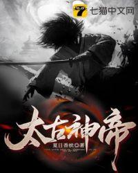 太古神帝决动漫