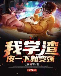 皮一下就变强!TXT