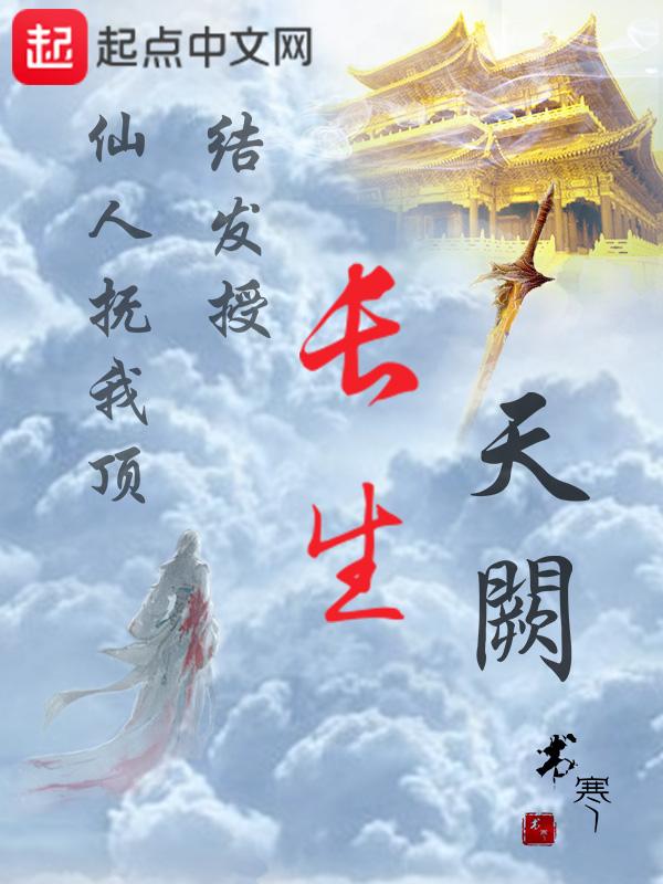 长生天阙精校版txt