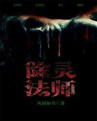 除灵法师漫画免费阅读