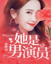 她的城里面的男演员