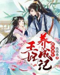 将女王妃太受宠免费