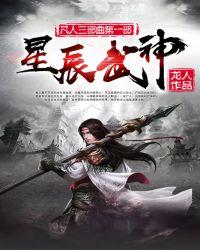 凡人的骄傲苍穹武神