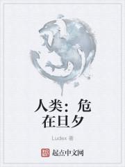 人类危机要怎么做