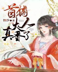 首辅大人真香了裴绾绾