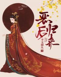 娘娘又动手啦!听书