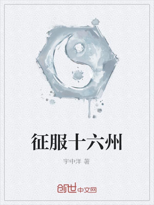 燕云十六州是指哪里