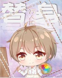 前男友的自我修养免费