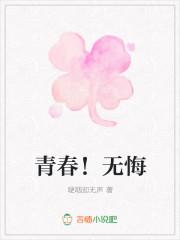 青春无悔短剧免费观看