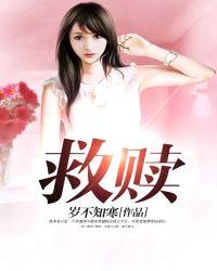 救赎2022免费阅读王健
