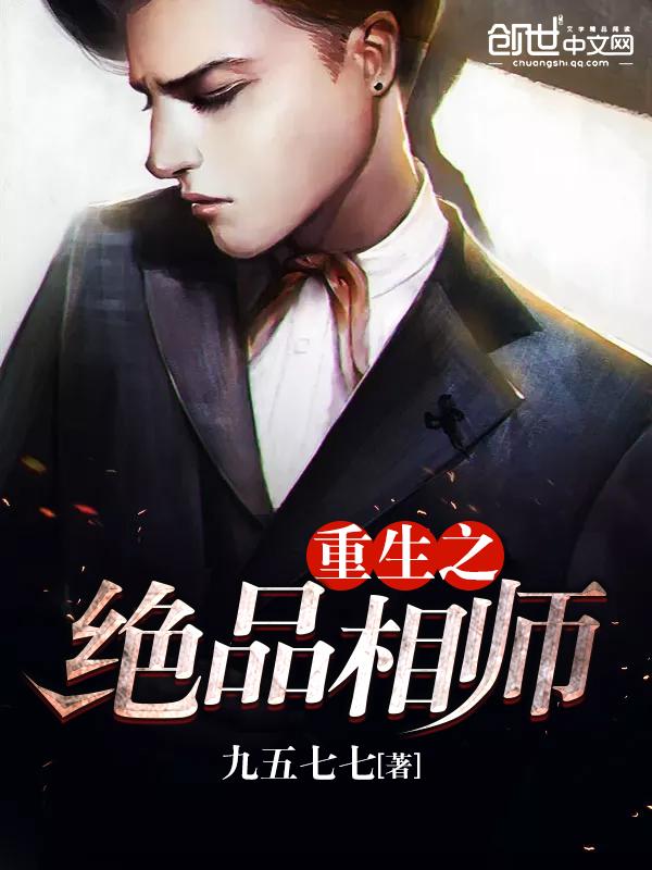 绝品相师动画在线观看