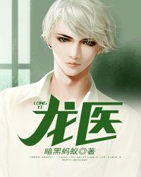 龙医天师秦羽