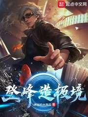 登峰造极境头像