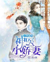 少帅盛宠神医小娇女哪有免费听的