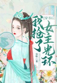 穿书后我抢了女主的戏份