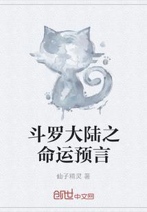 斗罗大陆之司命线
