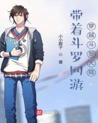 穿越斗罗带有系统的