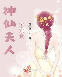 你是下凡到人间的神仙姑娘