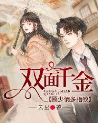 双面千金的拽拽爱
