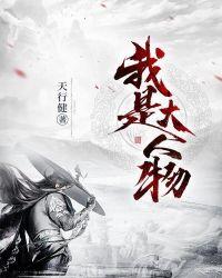 娱乐我是大人物