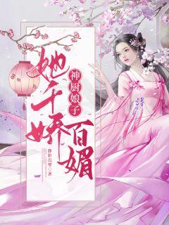 喜提萌宝神厨娘亲超凶哒