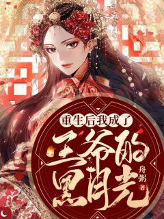 我炸了王爷的后宫漫画