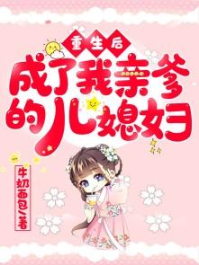 重生后我竟成了我儿子