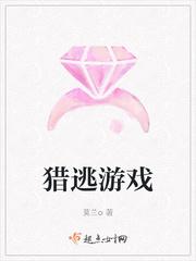 不要逃这款游戏