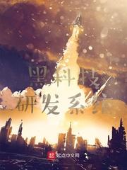 黑科技研发系统陆贤学者医