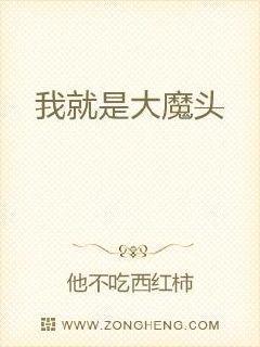 我真的是魔王没人信