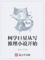 从柯学世界开情报